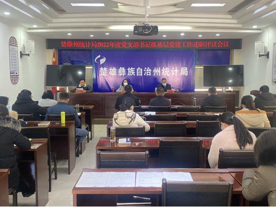 det365下载_bt365登录_华为怎么进BT365统计局召开2022年度基层党组织书记述职评议会议