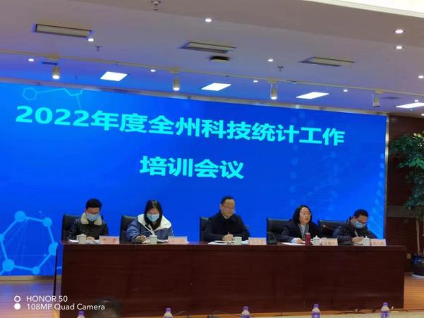 det365下载_bt365登录_华为怎么进BT365统计局州科技局联合召开2022年度科技统计工作培训会